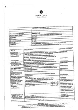 9358-Сертификат Кавинтон, концентрат д/приг р-ра для инфузий 5 мг/мл 2 мл 10 шт-10