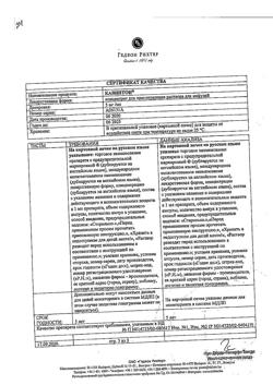 9358-Сертификат Кавинтон, концентрат д/приг р-ра для инфузий 5 мг/мл 2 мл 10 шт-18