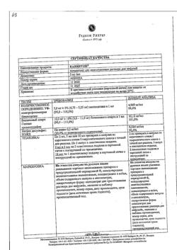 9358-Сертификат Кавинтон, концентрат д/приг р-ра для инфузий 5 мг/мл 2 мл 10 шт-21