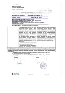 9359-Сертификат Лизиноприл, таблетки 20 мг 20 шт-4