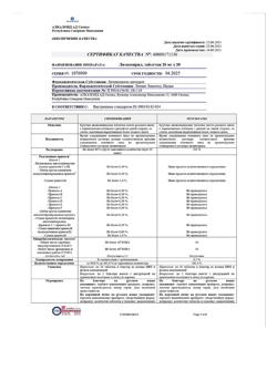 9359-Сертификат Лизиноприл, таблетки 20 мг 20 шт-3