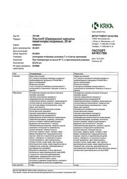 9367-Сертификат Ультоп, капсулы кишечнорастворимые 20 мг 28 шт-2