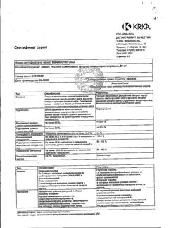 9367-Сертификат Ультоп, капсулы кишечнорастворимые 20 мг 28 шт-6