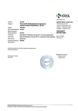 9367-Сертификат Ультоп, капсулы кишечнорастворимые 20 мг 28 шт-3