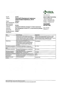 9367-Сертификат Ультоп, капсулы кишечнорастворимые 20 мг 28 шт-1