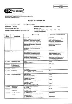 9382-Сертификат Арбидол, капсулы 100 мг 40 шт-22