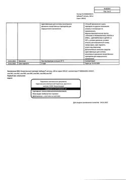 9382-Сертификат Арбидол, капсулы 100 мг 40 шт-18
