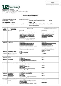 9382-Сертификат Арбидол, капсулы 100 мг 40 шт-10