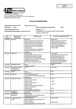 9382-Сертификат Арбидол, капсулы 100 мг 40 шт-19
