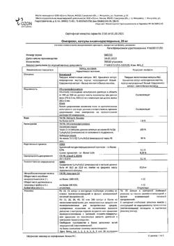9395-Сертификат Омепразол, капсулы кишечнорастворимые 20 мг 30 шт-15