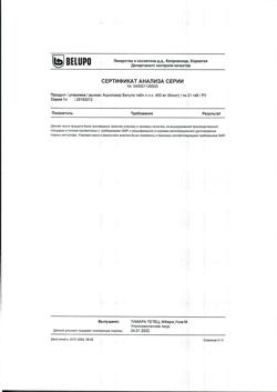 9401-Сертификат Ацикловир Белупо, таблетки покрыт.плен.об. 400 мг 21 шт-2