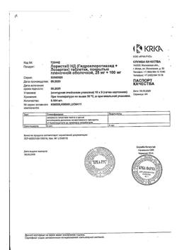 9411-Сертификат Лориста НД, таблетки покрыт.плен.об. 100 мг+25 мг 90 шт-2