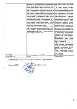 9426-Сертификат Амелотекс, суппозитории ректальные 15 мг 6 шт-2