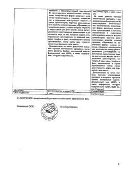 9426-Сертификат Амелотекс, суппозитории ректальные 15 мг 6 шт-4