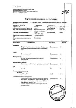 9428-Сертификат Гутталакс, капли для приема внутрь 7.5 мг/мл, 30 мл-2