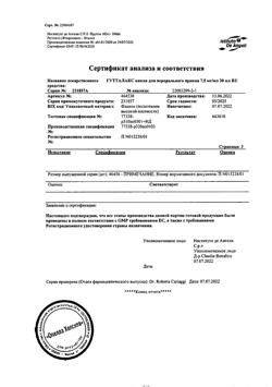 9428-Сертификат Гутталакс, капли для приема внутрь 7.5 мг/мл, 30 мл-4