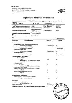 9428-Сертификат Гутталакс, капли для приема внутрь 7.5 мг/мл, 30 мл-3