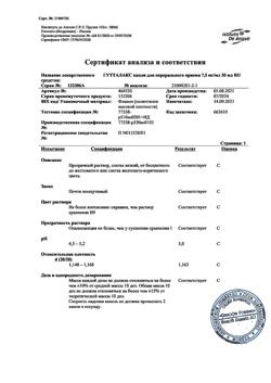 9428-Сертификат Гутталакс, капли для приема внутрь 7.5 мг/мл, 30 мл-6