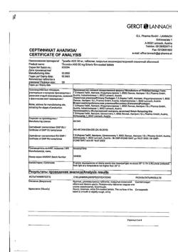 9441-Сертификат Тромбо АСС, таблетки кишечнорастворимые покрыт.плен.об. 50 мг 28 шт-5