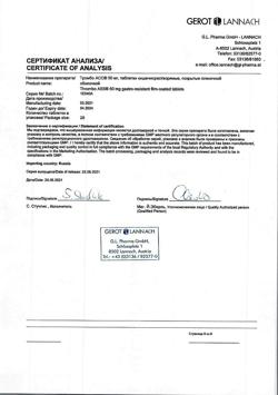 9441-Сертификат Тромбо АСС, таблетки кишечнорастворимые покрыт.плен.об. 50 мг 28 шт-12