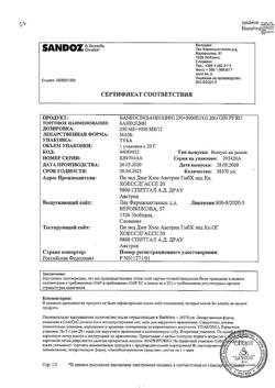 9461-Сертификат Банеоцин, мазь для наружного применения 250 ме/г+5000 ме/г 20 г 1 шт-7