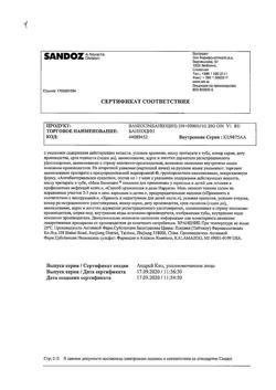 9461-Сертификат Банеоцин, мазь для наружного применения 250 ме/г+5000 ме/г 20 г 1 шт-5