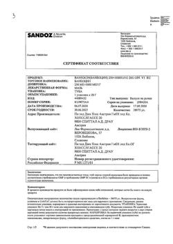 9461-Сертификат Банеоцин, мазь для наружного применения 250 ме/г+5000 ме/г 20 г 1 шт-6