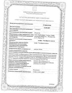 9463-Сертификат Токоферола ацетат (витамин Е), капсулы 0,1 г 30 шт-1