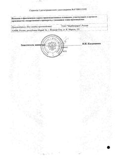 9463-Сертификат Токоферола ацетат (витамин Е), капсулы 0,1 г 30 шт-2