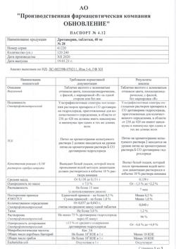 9468-Сертификат Дротаверин Реневал, таблетки 40 мг 28 шт-39
