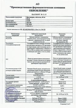 9468-Сертификат Дротаверин Реневал, таблетки 40 мг 28 шт-34
