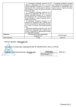 9468-Сертификат Дротаверин Реневал, таблетки 40 мг 28 шт-45