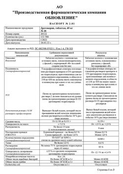 9468-Сертификат Дротаверин Реневал, таблетки 40 мг 28 шт-42