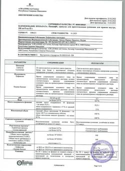 9471-Сертификат Панцеф, гранулы д/приг суспензии для приема внутрь 100 мг/5 мл 53 г 1 шт-8