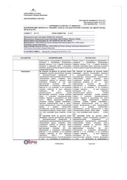 9471-Сертификат Панцеф, гранулы д/приг суспензии для приема внутрь 100 мг/5 мл 53 г 1 шт-5