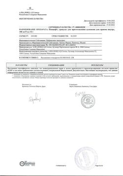 9471-Сертификат Панцеф, гранулы д/приг суспензии для приема внутрь 100 мг/5 мл 53 г 1 шт-17