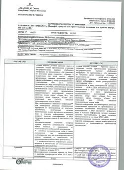 9471-Сертификат Панцеф, гранулы д/приг суспензии для приема внутрь 100 мг/5 мл 53 г 1 шт-10