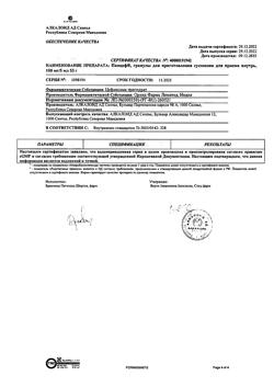 9471-Сертификат Панцеф, гранулы д/приг суспензии для приема внутрь 100 мг/5 мл 53 г 1 шт-26