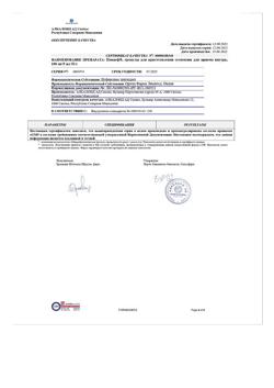 9471-Сертификат Панцеф, гранулы д/приг суспензии для приема внутрь 100 мг/5 мл 53 г 1 шт-21