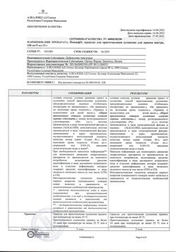 9471-Сертификат Панцеф, гранулы д/приг суспензии для приема внутрь 100 мг/5 мл 53 г 1 шт-16