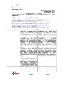 9471-Сертификат Панцеф, гранулы д/приг суспензии для приема внутрь 100 мг/5 мл 53 г 1 шт-20