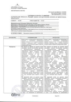 9471-Сертификат Панцеф, гранулы д/приг суспензии для приема внутрь 100 мг/5 мл 53 г 1 шт-15