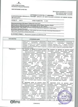 9471-Сертификат Панцеф, гранулы д/приг суспензии для приема внутрь 100 мг/5 мл 53 г 1 шт-9