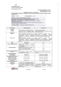 9471-Сертификат Панцеф, гранулы д/приг суспензии для приема внутрь 100 мг/5 мл 53 г 1 шт-29