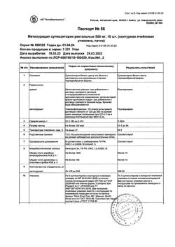 9473-Сертификат Метилурацил, суппозитории ректальные 500 мг 10 шт-3