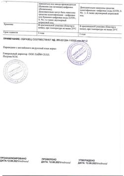 9480-Сертификат Эквакард, таблетки 5 мг+10 мг 30 шт-3
