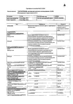 9482-Сертификат Тантум Верде, раствор для местного применения 120 мл 1 шт-1