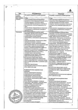 9482-Сертификат Тантум Верде, раствор для местного применения 120 мл 1 шт-31
