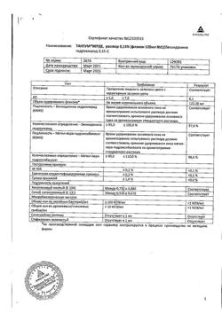 9482-Сертификат Тантум Верде, раствор для местного применения 120 мл 1 шт-34