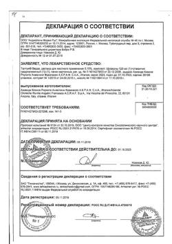 9482-Сертификат Тантум Верде, раствор для местного применения 120 мл 1 шт-28